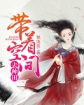 带着空间去种田1