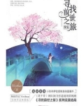 寻找前世之旅续集