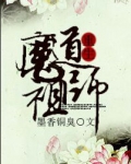 魔道祖师漫画完整免费观看