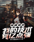 惊悚游戏里的封神