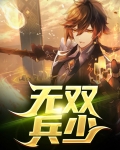 都市之无双狂兵