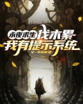 永夜生存