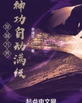 穿越万界:神功自动满级小说