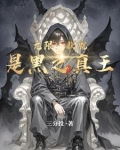 黑蝠王灭霸