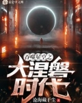 吞噬星空之大涅磐时代免费