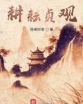 耕耘贞观