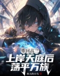 高武:神话融合,一眼一灯镇万族 最新章节 无弹窗