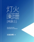 网游之浴火重生