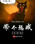 带个惩戒去聊斋是续集吗