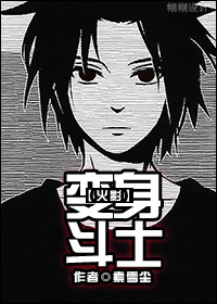 火影 变身术