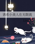 钓系小美人在无限求生