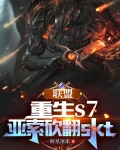 史上最帅选手?电竞圈最大渣男TXT下载