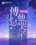 虐完我,傅总他哭了