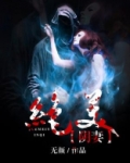 绝美阴妻