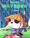 反话成真，我反手直播就业