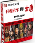 开着房车回大唐