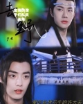 忘羡的孩子们从天而降19