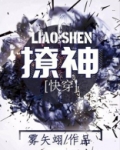 撩神[快穿]