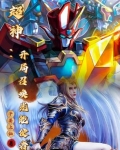 我能召唤神话
