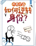 让你做炉鼎你让宗主怀孕了