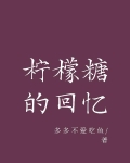 柠檬糖作者