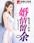 婚情留余莫小婉杜天翔