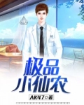 极品小仙农ak4l
