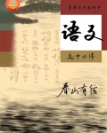 当诸朝开始围观我的语文课[历史直播]