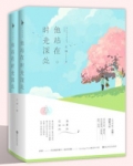 他站在时光深处番外