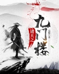 诸天之门txt