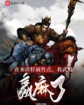 在水浒肝属性点，我武植赢麻了