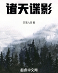 诸天:谍影