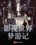 影视世界从药神开始笔趣