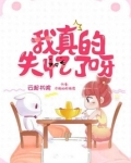 我真的失忆了呀 冷萌的柠萌君