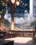 异能者的都市生活