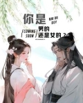 你是男的还是女的