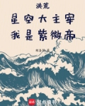 洪荒星空巨兽