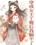 穿成女主丫鬟后我躺平了