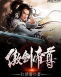 傲剑帝尊许辰