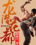 龙潜道