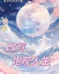 快穿之年代文炮灰她不干了