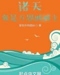 诸天：我是万界城城主