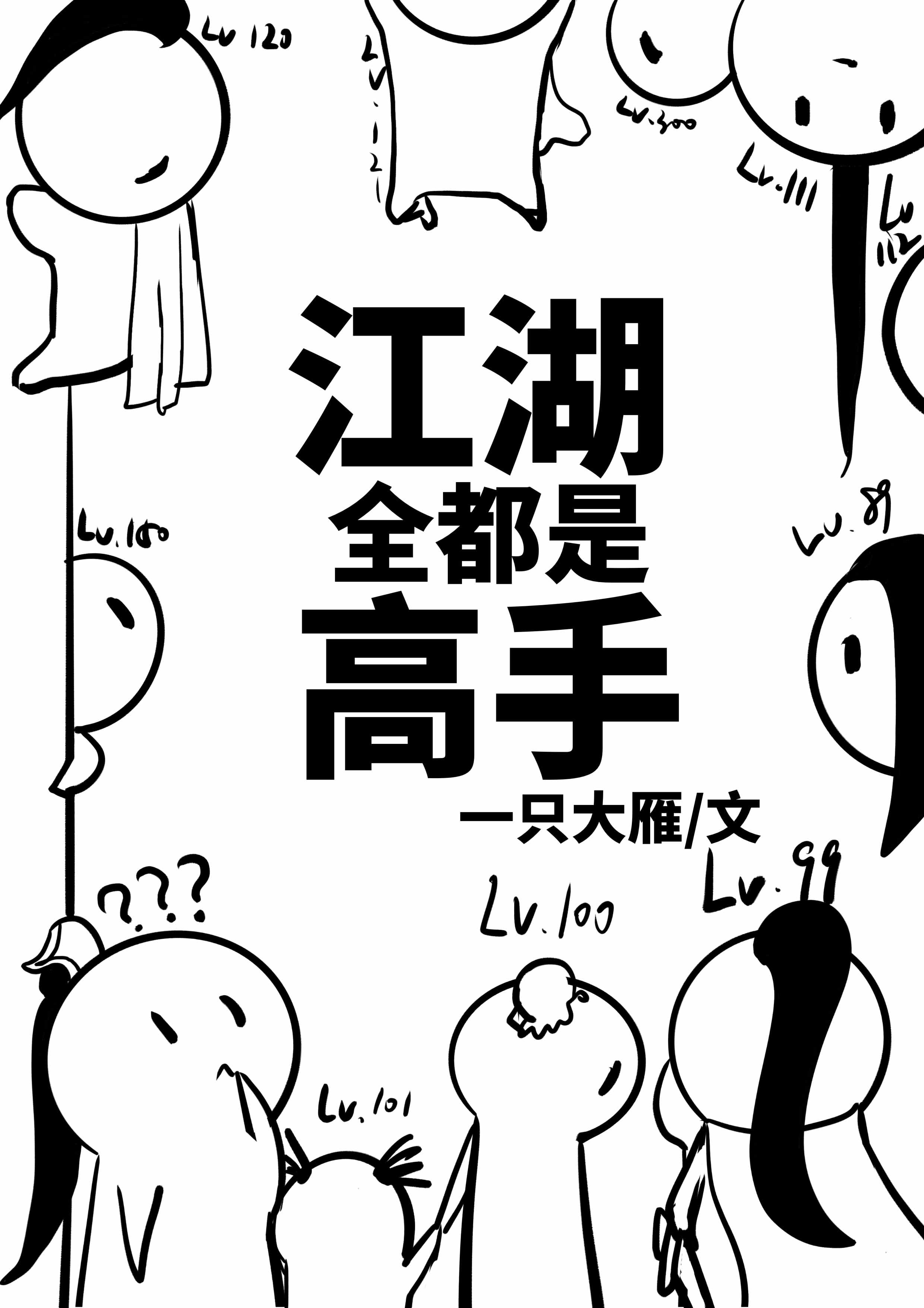 江湖全都是高手百度网盘
