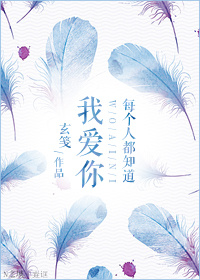 乔瞳每个人都知道我爱你