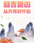 趋吉避凶，从天师府开始