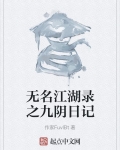 九阴无名小岛