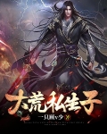 大荒全集