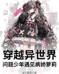 穿越到异世界遇到灾难怎么办?