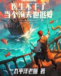 当个医生不容易