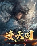 凌天图片